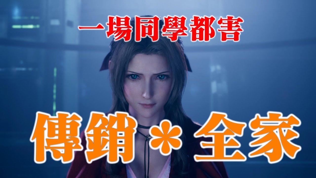 🎭『一場同學都咁坑我』傳銷應該死全家,害人害物【平常談】