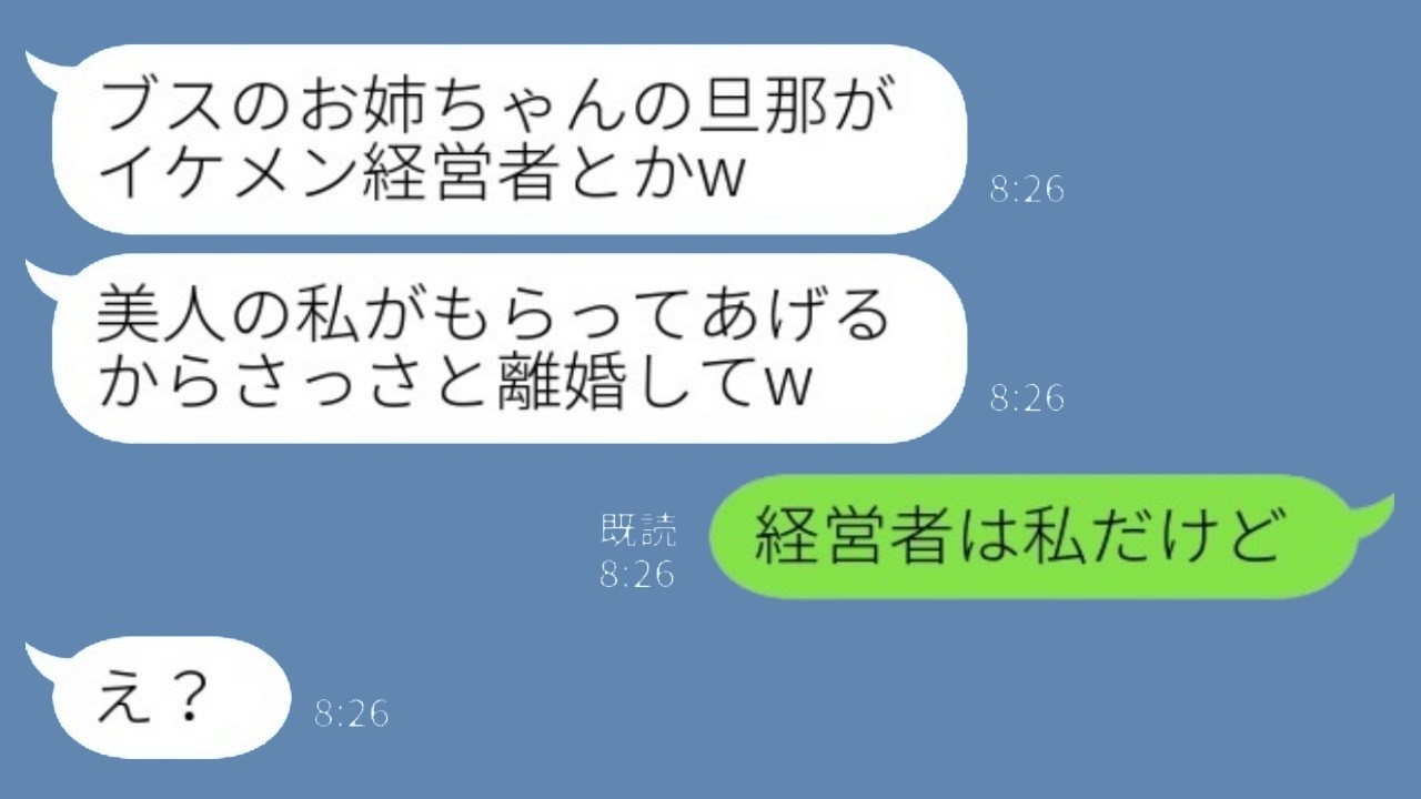 見下して夫を奪った美人妹、私が本当の“経営者”だと知った瞬間の大慌てに爆笑