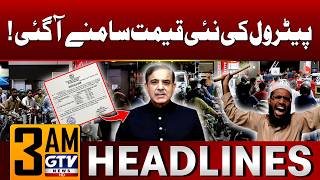 New Petrol Price Announced in Pakistan | Petrol Price Update | 3 AM News Headlines | GTV News