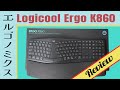 【レビュー】「Logicool Ergo K860 エルゴノミック スプリット キーボード」はクセが強そうに見えて、実は人にやさしいキーボードだった。