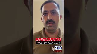 Another Anti-Corruption Operation | DSP Reader Arrested While Taking Bribe | GTV