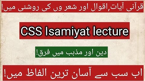 Difference between deen and mazhab|difference between deen and religion|Deen aur Mazhab mein faraq