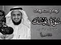 تلاوة نادرة جد ا للشيخ أبو بكر الشاطري سورة يوسف كاملة تسجيل عام 1414 هـ