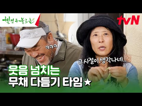무채 보니까 생각난다...💧 석정 덕에(?) 웃음이 끊이질 않음ㅋㅋㅋ #유료광고포함 #웰컴투불로촌 EP.37 | tvN 241019 방송