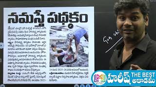Daily Current Affairs In Telugu 24 February 2025 Hareesh Academy Appsc ...