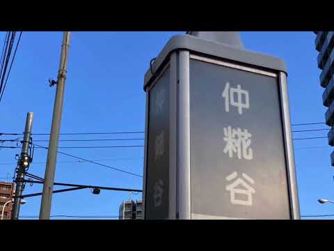 京急バス「仲糀谷」バス停留所／ホームメイト