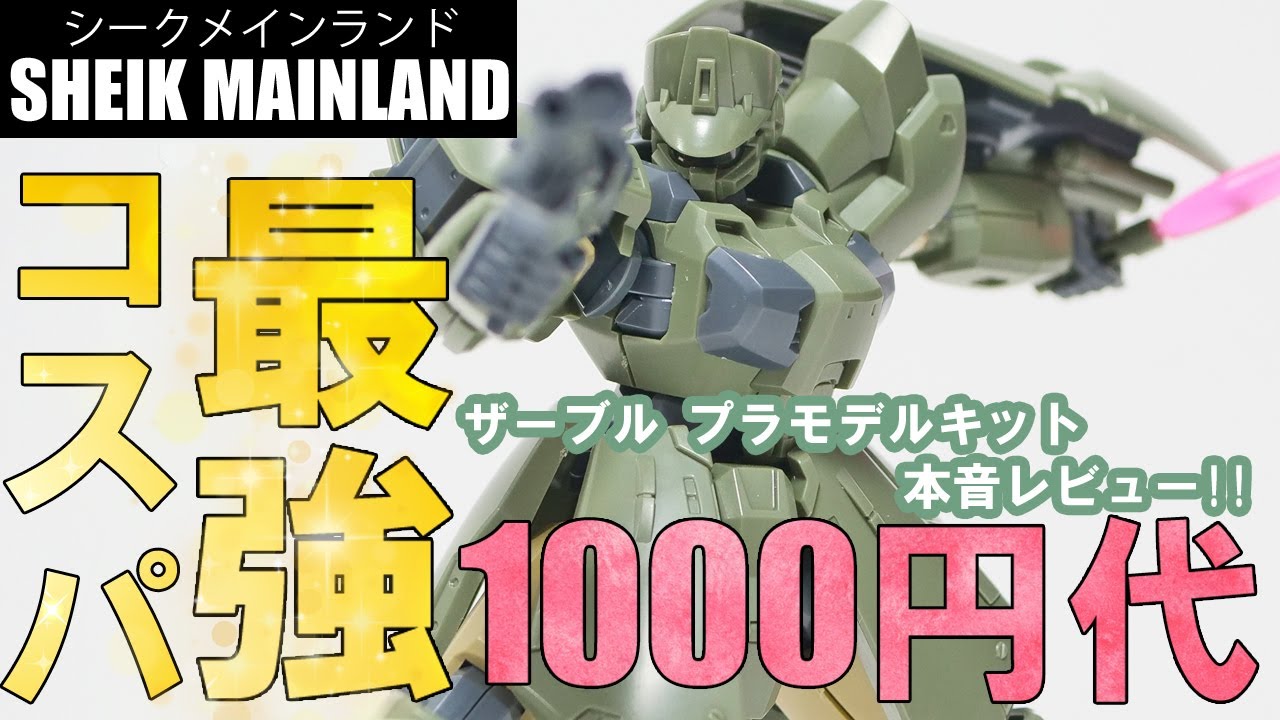 SHEIK MAINLAND] A quick review of Sheik Mainland's new plastic