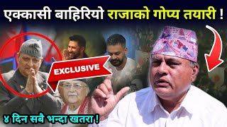 रुसको सक्रियता सँगै राजाको गोप्य तयारीबारे डा मिश्रले दिए डरलाग्दो सूचना, ४ दिन सबै भन्दा खतरा ! 