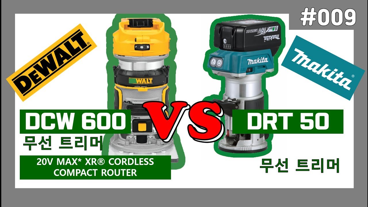 [김반장의공구상자] #009 마끼다 VS 디월트 무선트리머 전격비교!