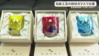 首里城再建を応援する琉球ガラス｜FNNプライムオンライン