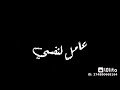 اغنية غايب اسمي موجود طبع الرجولة 