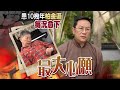 昔日甘草王羅浩楷近況曝光 罹患柏金遜症90度彎腰坐輪椅 一句 唔知幾想死 道盡晚年辛酸 昔日甘草王羅浩楷近況曝光 罹患柏金遜症90度彎腰坐輪椅 一句 唔知幾想死 道盡晚年辛酸