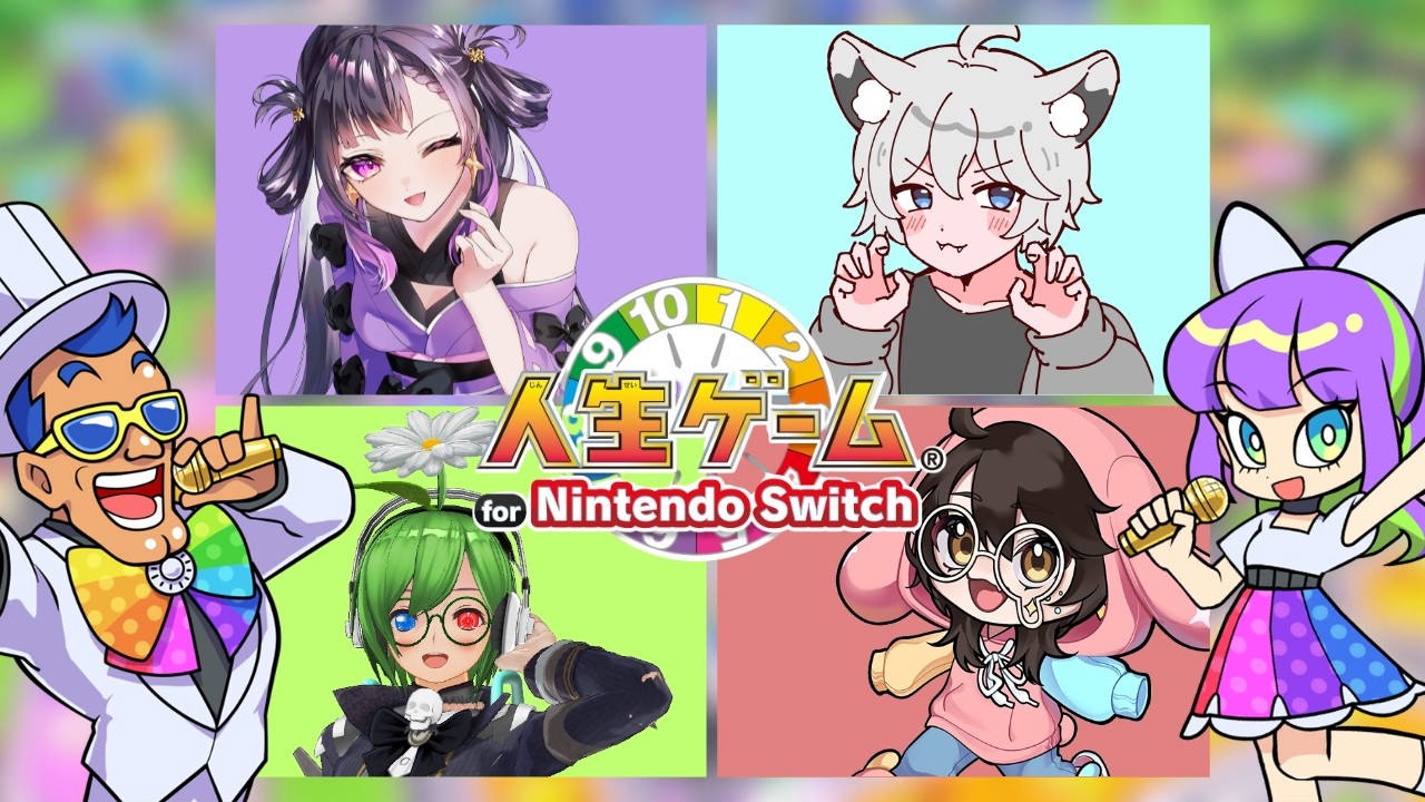 人生ゲーム】ゲームで大胆に、華やかな人生を！【トキマモ絶叫部屋