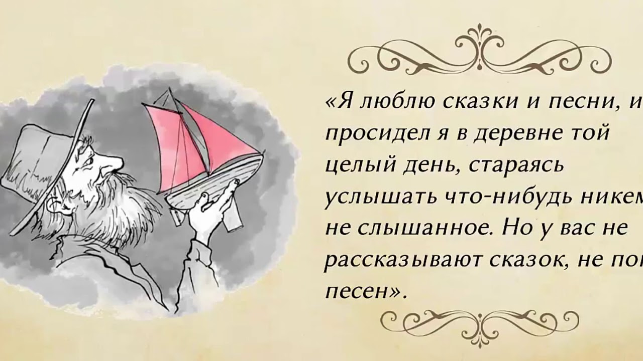 А Грин "Алые паруса" урок 2 - YouTube