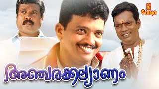 Ancharakalyanam | Malayalam Full Movie | Jagadish | Janardanan | Kalabhavan Mani | Salim Kumar