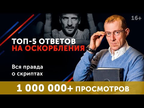 Не дай себя в обиду! 5 фраз, которые поставят на место любого хама. 16+