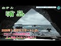 南紀勝浦 ホテル浦島 動画でお届け洞窟温泉 忘帰洞 と 玄武洞 レストランでは 夕も朝もアルコール飲み放題
