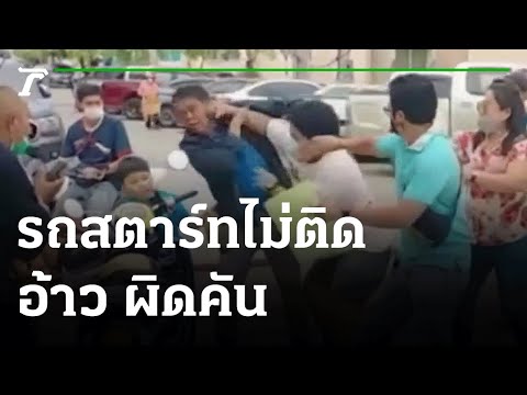 วีดีโอ: ใครเป็นเจ้าของรถเช่ารายต่อไป?