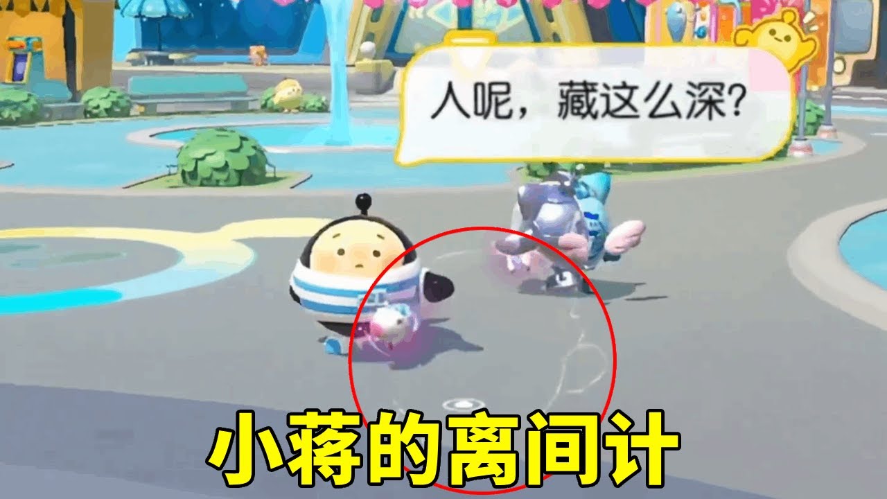 离间计成功？小蒋一句话让两帅蛋反目成仇！结局笑不活了！【小蒋睡不醒】