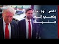فانس: ترمب قد يذهب إلى جنيف للتوقيع والأمر يتوقف على التجهيزات