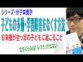 【子どもの多動・学習障害をなくす方法】⑥栄養が空っぽの子どもに起こること（6/8）