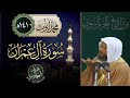 سورة آل عمران من المسجد النبوي 1410هـ الشيخ محمد أيوب 