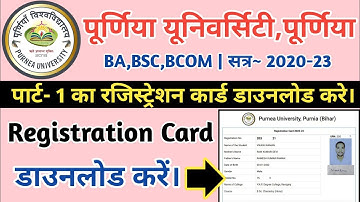 Purnea university part 1 ka Regstration Card kaise download kare 2022|Part 1 Regstration 2020-23