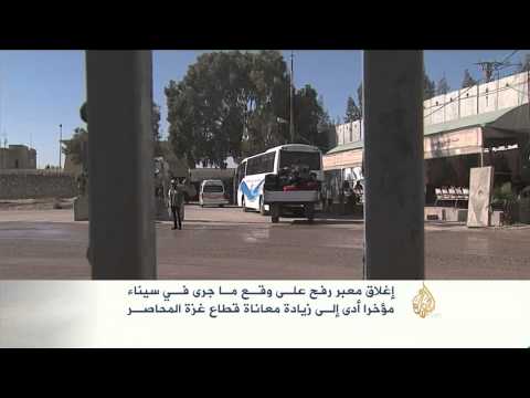 زيادة معاناة قطاع غزة بإغلاق معبر رفح