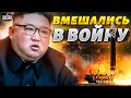 ⚡️Градус растет! КНДР вмешалась в войну: товарищ Ким вписался за Путина