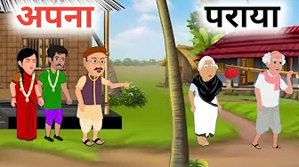 Our own and others Hindi moral story | Maa Baap Ki Kahani | Parents were thrown out of the house ...