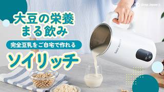 SoyRich Complete Soy Milk Maker] Whole Soybean Complete Soy Milk
