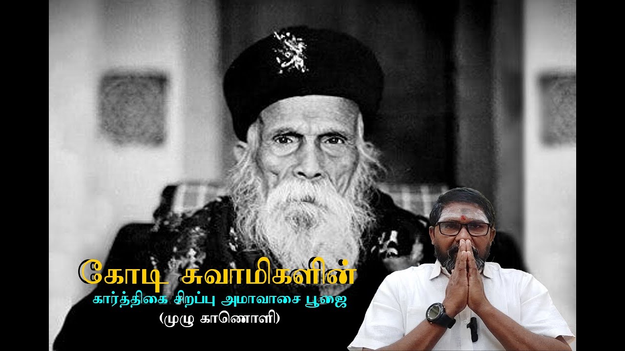 Siddhargal Thiruvadi | Epi. 1510 | Kodi Swamigal | Amavasai Poojai | Puravipalayam Jeeva Samadhi