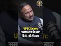 UPSC में फेल होने के बाद कैसे रखें मनोबल मजबूत? #upsc #upscaspirants