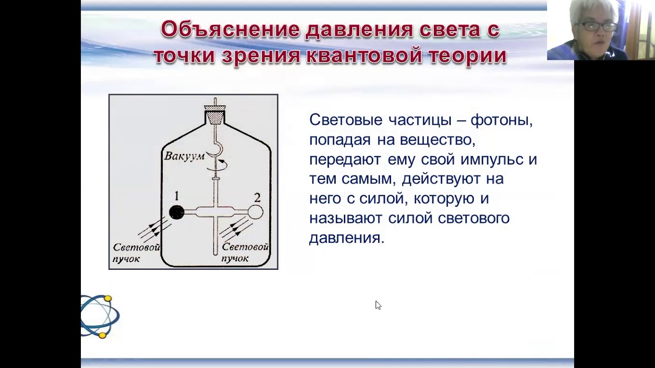 Давление света физика 11 класс. Световое давление. Давление и химическое действие света. Физика давление света химическое действие света. Световое давление физика.