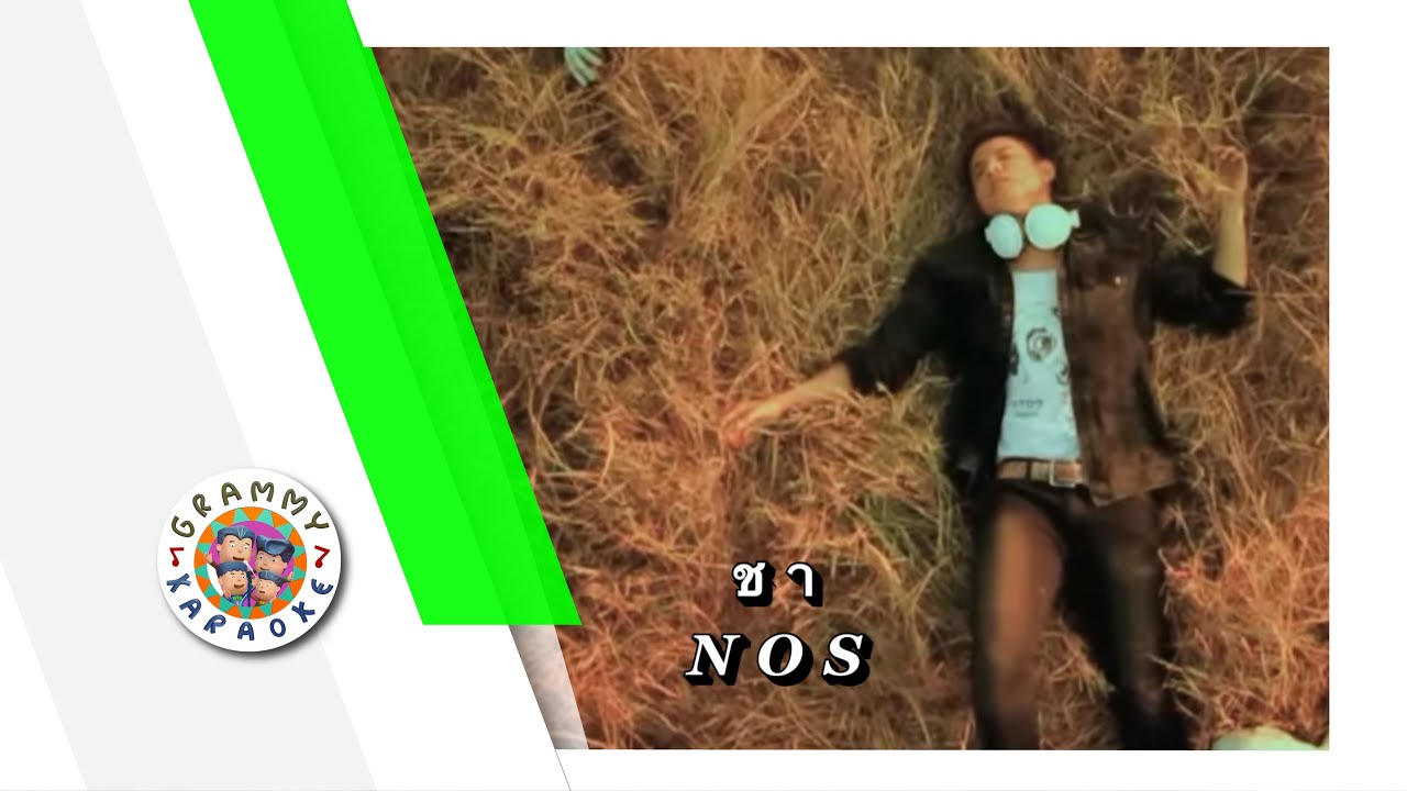 คาราโอเกะ ชา - NOS