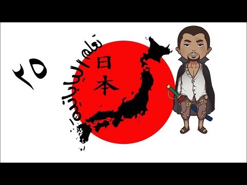 تعلم اليابانية مع ماجد 25 و بدأنا الكاتاكانا و الفرق بينها و بين الهيراجانا و الكانجي