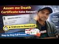 Assam me Death Certificate Kaise Banaye | Instant Download Process | Full Step by Step Guide