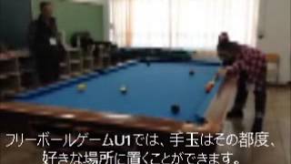 ポケットビリヤードフリーボールゲーム ユニット1 模範ゲーム screenshot 4