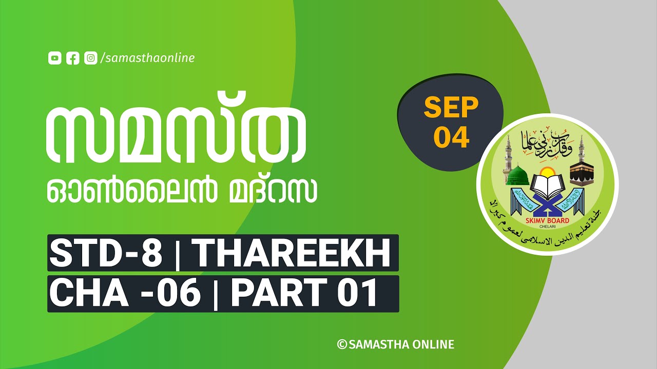 Download CLASS 8 THAREEKH CHAPTER 6 PART 1 SEP 04