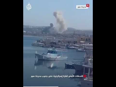 شاهد| اللحظات الأولى لغارة إسرائيلية على جنوب مدينة صور