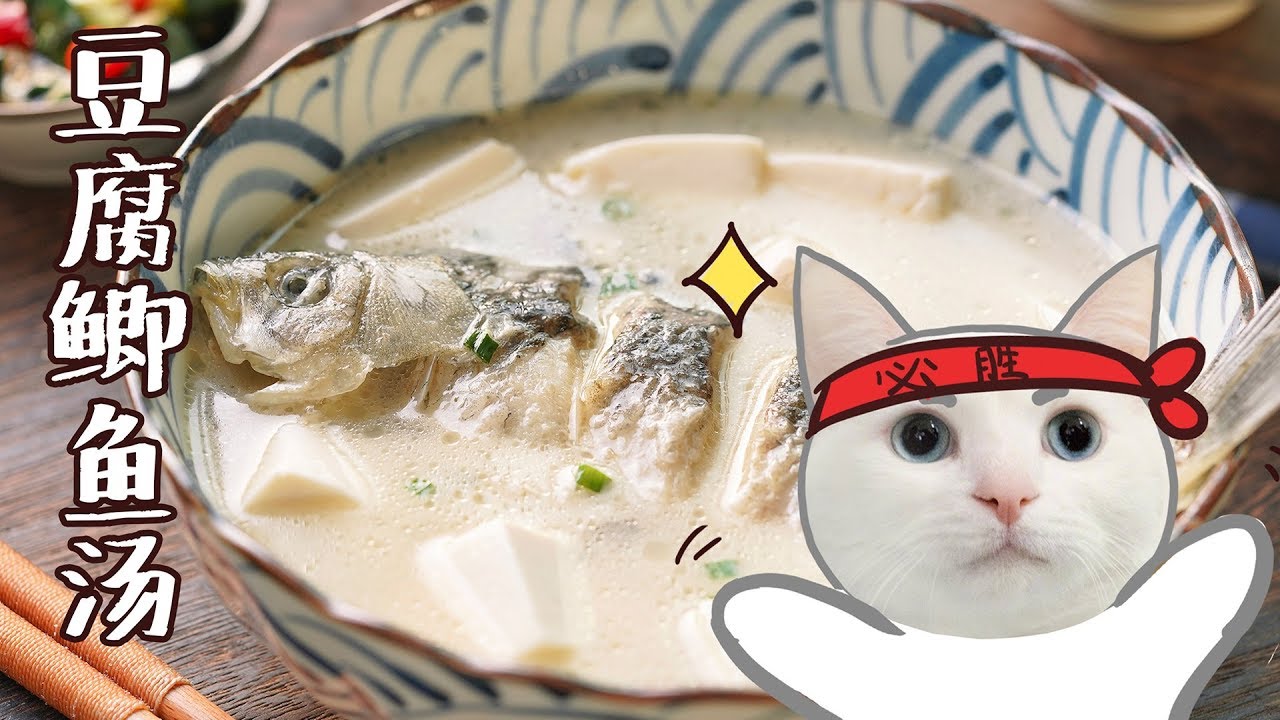 家常菜 剧情 这样做的【鲫鱼豆腐汤】,才是100%奶白色啊