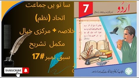 New Book Urdu Class 7th | Lesson 17 | Complete Lesson | Urdu Grade Seven Punjab Text Book | SNC-2024