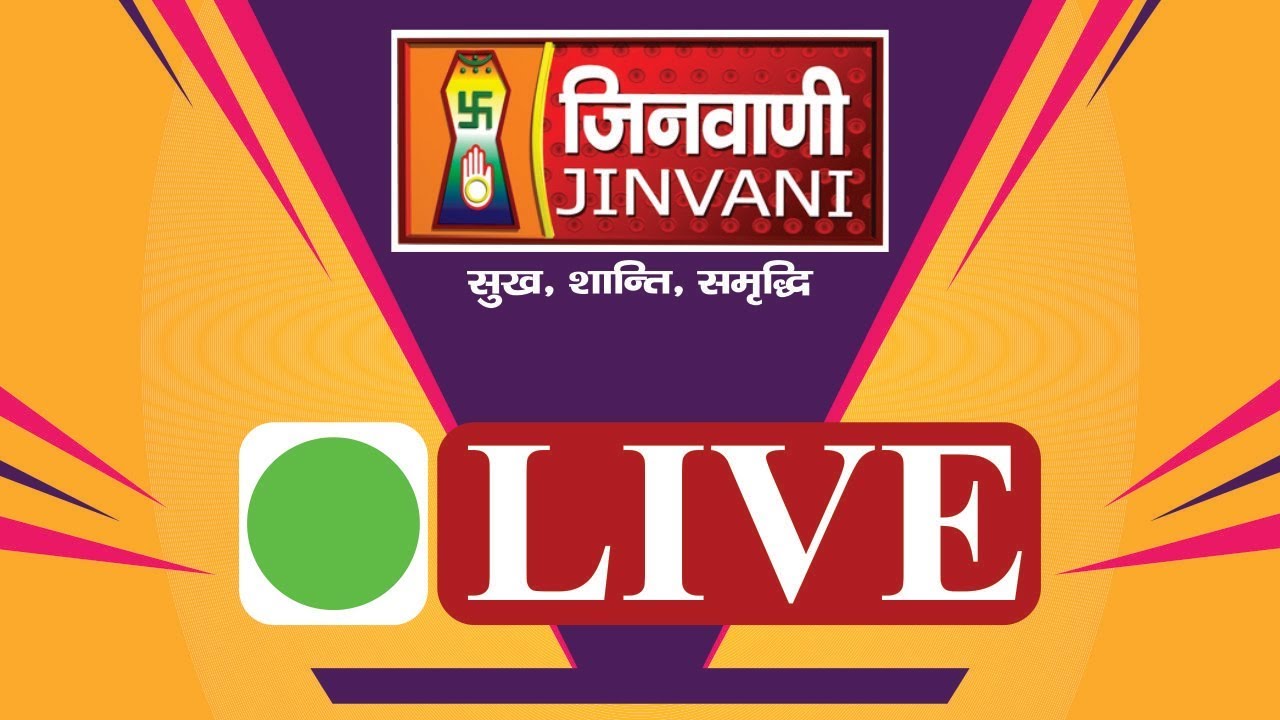 Jinvani Channel Live | Jinvani YouTube Channel | Jinvani Channel