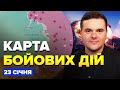⚡Путін ВІДМОВИВСЯ зупиняти "СВО". ЗСУ РОЗБОМБИЛИ  РФ під Харковом. Карта БОЙОВИХ ДІЙ 23.01
