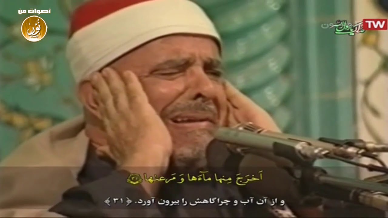 الشيخ فتحي المليجي | فيديو نادر من سورة النازعات | إيران عام 200 م HD