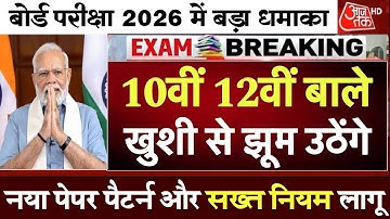 Board Exam 2026 Big announcement/Board Exam 2026 Latest News/10th 12th solved paper #boardexam2026