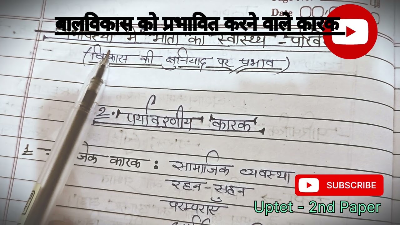बालविकास के आधार एवं प्रभावित करने वाले कारक : UPTET: बाल विकास, PAPER -2ND