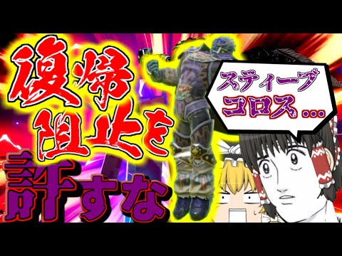 【スマブラSP】復帰弱者を虐めるスティーブを許さない ガノンと霊夢のゆっくりできないゆっくり実況PART75!!【ゆっくり実況】