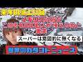 イギリス凍死予想10000人!来年の値上げ品紹介★スーパーが意図的に消されてきた 世界のど飴カタコトニュース12月11日#食糧危機 #備蓄 #光熱費