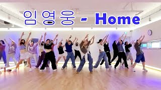 임영웅 - Home/ 홈챌린지/영웅시대/임영웅댄스/시니쌤/거울모드